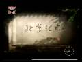 《北京记忆》第1集－京华春早 - 1/4
