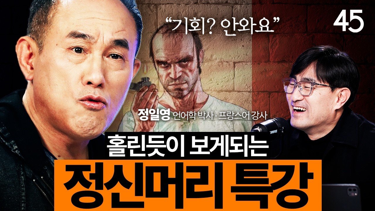 “60년의 인생을 보상받고 있어요” 63세에 인생역전! 정일영 박사의 유쾌한 인생특강 | 정일영 박사 [세바시45 ep.101]