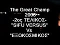 'the great champ' - mc battle 2006
(the ultimate battle of mcs)
???????????? ?? ??????????? ??? 2? ?????? ?????? ?? ???????? ??????? mc battle ???? ??????.