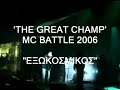 'the great champ' - mc battle 2006
(the ultimate battle of mcs)
???????????? ?? ??????????? ??? 2? ?????? ?????? ?? ???????? ??????? mc battle ???? ??????.