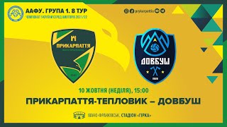 Чемпіонат України 2021/2022. Група 1. Прикарпаття-Тепловик – Довбуш. 10.10.2021