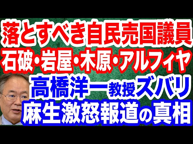 長尾たかしらが「高市総務大臣と落選議員らの会合」報道に疑問を呈し、選挙戦略を分析