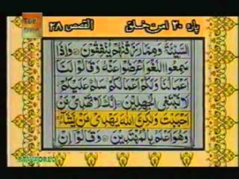 Para 20 - Sheikh Abdur Rehman Sudais
