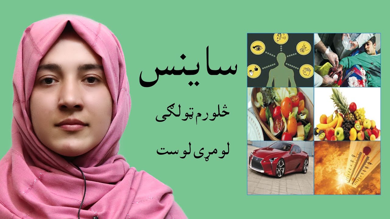 LESSON 1 _ Grade 4 SCENCE Subject / لومړی لوست ـ د ساینس مضمون ـ څلورم ټولګی
