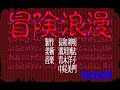 PC88??GAME OP??