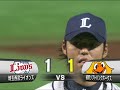 4回裏、この回先頭4番の小久保選手が、西武のプロ初先発・木村投手からレフトスタンドへ第16号ソロホームランを放ち試合を振り出しに戻す！（2009年8月20日 ソフトバンク-西武戦）
