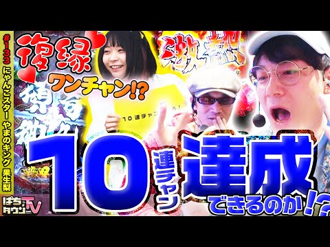 P花の慶次～蓮でにゃんこスターが10連チャンを目指す!!【ぱちタウンTV♯133】約82%のRUSH継続率ならイケるか!?【パチンコ】