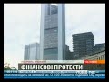 Видеоновость Массовые демонстрации во Франкфурте против засилья крупных финансовых корпораций