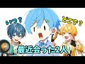 【近況】まひとくんがあっきぃとちぐさくんに会った話【文字起こし】【まひとくん。切り抜き】
