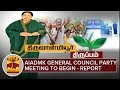 Video for aiadmk general council meeting liver