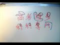 倉頡新人王part1 2/7