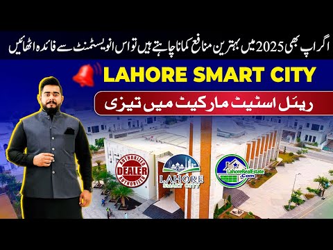 💰 2025 Investment Insights: Is Lahore Smart City Your Next Big Move for High Returns? 🌟