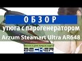 Видеообзор Arzum Steamart Ultra AR648