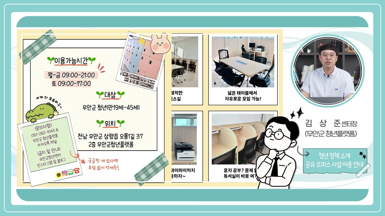 청년플랫폼 공유오피스 이용 안내