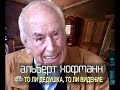 NTV interviews Hofmann