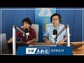 【主编点新闻】2019年6月14日