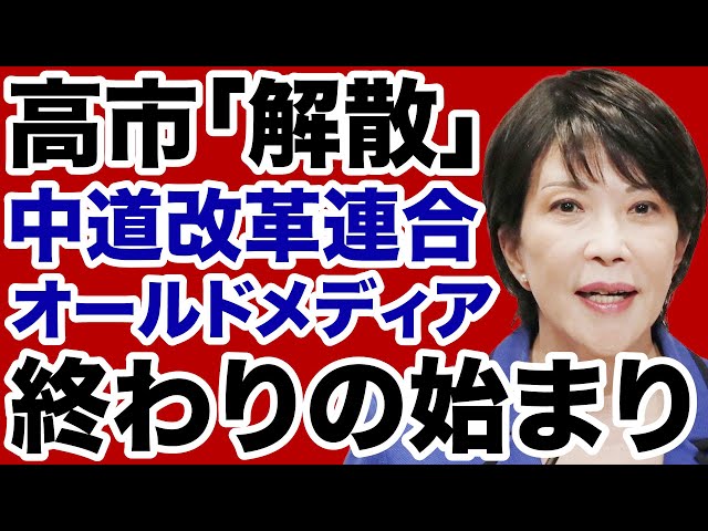 石橋文登が「高市首相は解散総選挙を検討、小泉元首相に似た資質」と分析