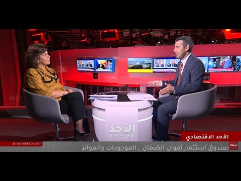 مقابلة عطوفة رئيسة صندوق الاستثمار السيدة خلود السقاف مع برنامج الأحد الاقتصادي على قناة المملكة للحديث عن موجودات وعوائد صندوق الاستثمار كما في نهاية عام 2021.