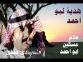 بادي مفدي علام مسكين ابواحمد....هدية لبو احمد