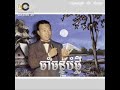 Bundum Snea- By Sin Sisamouth Bundum Snea- By Sin Sisamouth