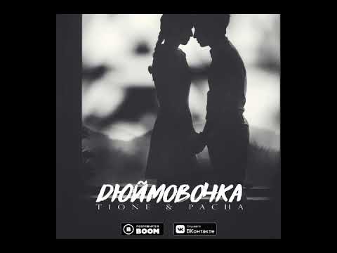 T1one Pacha Дюймовочка Crab Prod