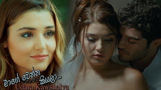 MAAGE WENNA KIYALA - මාගේ වෙන්න 