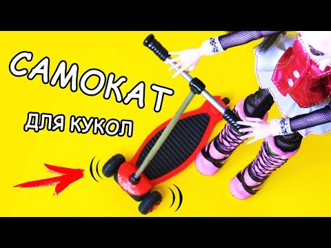 Самокат мастер класс Самокат мастер класс