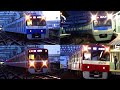【レア車・代走有り】京成押上線 八広駅 高速通過集