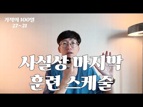 지금 35km뛰어도 될까요