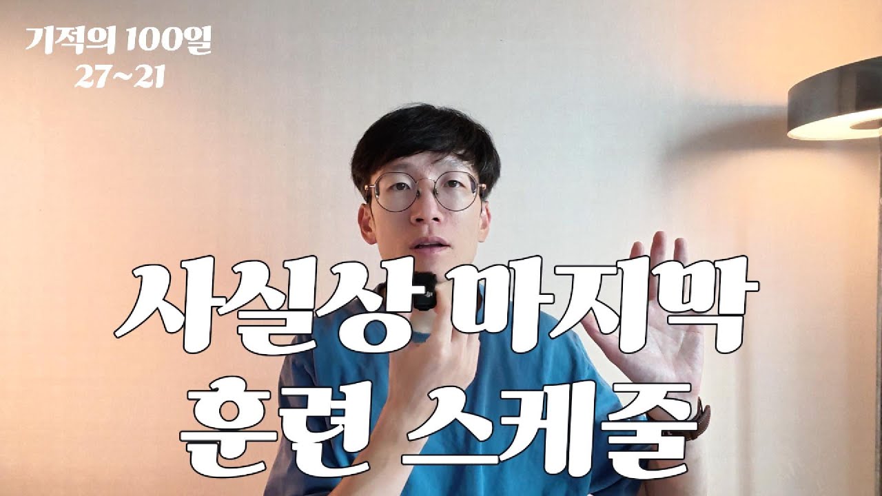 지금 35km뛰어도 될까요