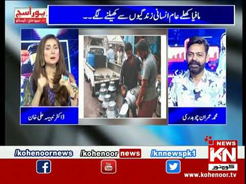 Pura Sach Dr Nabiha Ali Khan Ke Saath | Part 02 | 02 May 2023 | Kohenoor News Pakistan