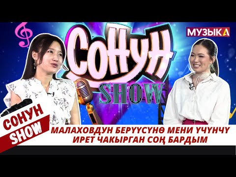 Нур Чолпон: "Малаховдун берүүсүнө мени үчүнчү ирет чакырган соң бардым"