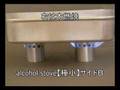 alcohol stove【極小】サイドＢ // 改善前との比較動画
