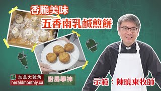 鹹煎餅