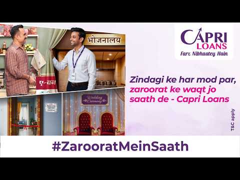 Capri Loans-Zindagi kehar mod pe, Zarooratkewaqt jo saath de