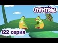 Лунтик. Лунтик и его друзья.122 серия. Друзья
