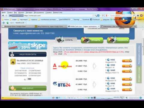WebMoney и Альфа Банк, что между ними общего?