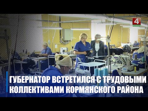 Председатель облисполкома Иван Крупко встретился с жителями Кормянского района видео