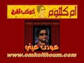 عودت عيني 3