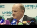 Г.А.Зюганов: "Прозрение все равно наступит!"