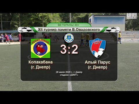 Копакабана — Алый Парус 26-07-2020