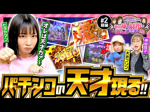 【ヒラヤマン3000ボーナス連発の鬼がかり】あの娘の財布でどこまでも 第2回 前編《神谷玲子・ヒラヤマン・大水プリン》P Re:ゼロから始める異世界生活 鬼がかりver.［パチンコ］