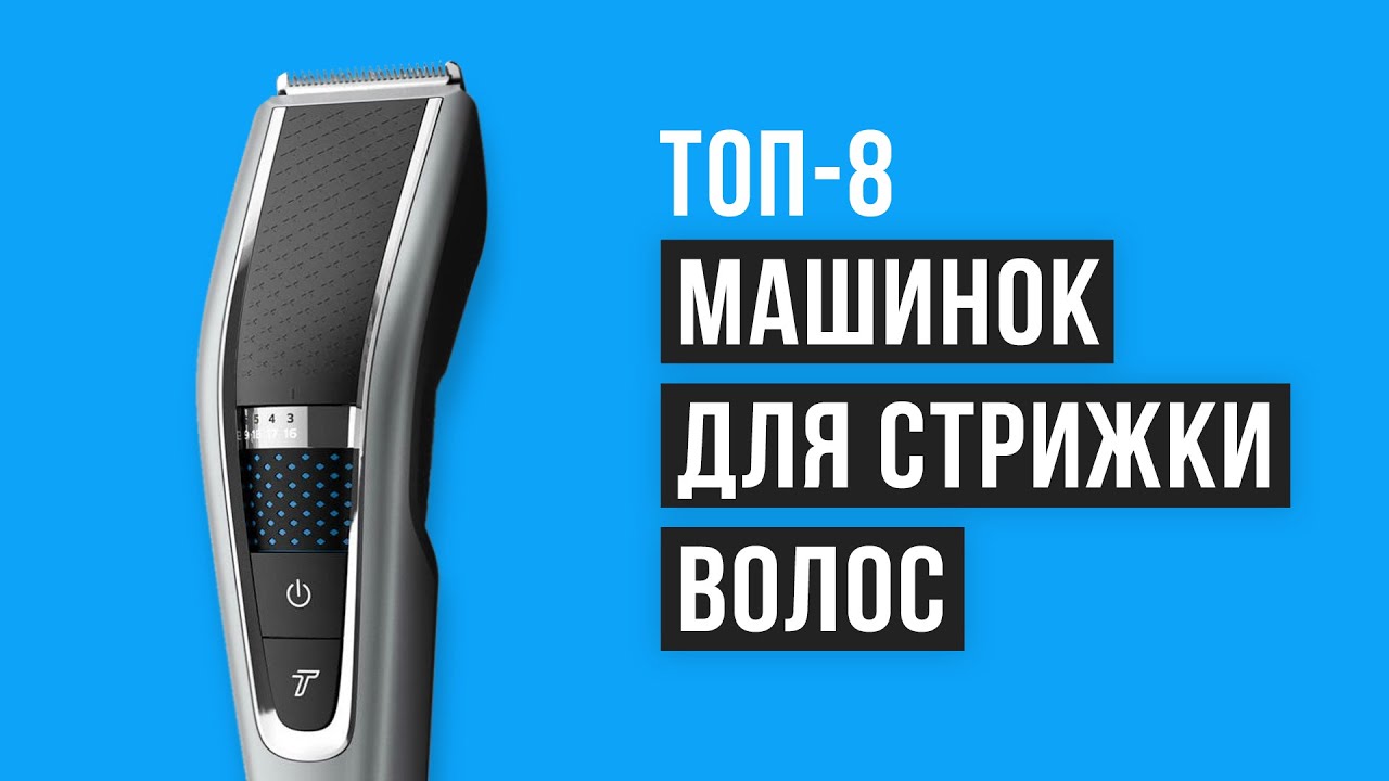 Рейтинг машинок для стрижки волос | ТОП-8 лучших в 2021 году
