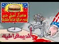 محور الشر في العراق- عرض لبعض من أعمال كاريكاتيريه ناقدة ضد قوى الشر والظلام الارهابية والمحتلين في كل العالم بشكل عام وفي العراق بشكل خاص. يرافق العرض بعض المؤثرات الصوتية. هذه الاعمال الفنية الساخرة للفنان رضا هي بمثابة صرخة احتجاج قوية لكل العالم لما حدث ويحدث يوميا في العراق من مجازر بشعة وقتل وابادة الابرياء من الشعب العراقي بشتى الوسائل الوحشية من قبل الارهابين والمحتلينPolitical Caricature by the Iraqi-born German artist Ridha as his own way to scream in the ugly face of terrorism which is ripping his birth country apart.