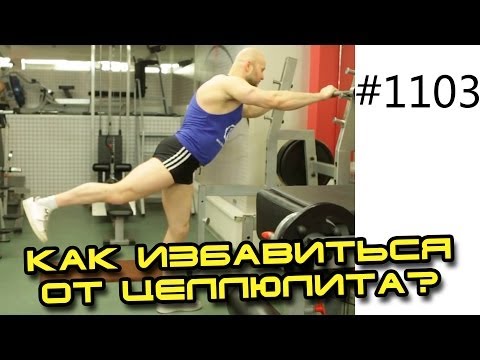 Тренировки в зале от целлюлита Тренировки в зале от целлюлита