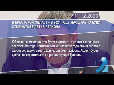 Новостная лента Телеканала Интекс 11.12.23.
