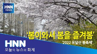 봄이와서 봄을 즐겨봄