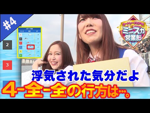 【♡脳殺決着♡】ボートレース江戸川 ミニスカ営業部#4(2/2)【篠田ゆう&波多野結衣】ボートレース