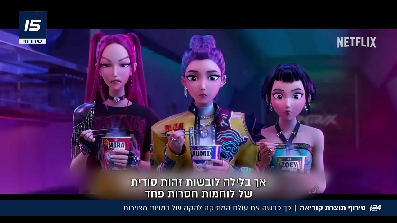 טירוף קוריאני: להקת הבנות המצוירות שכבשה את עולם המוזיקה