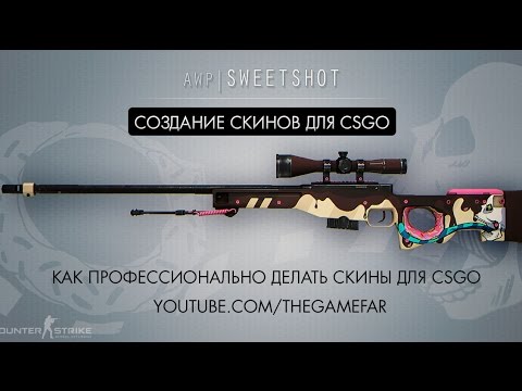 Как сделать оружие в cs go